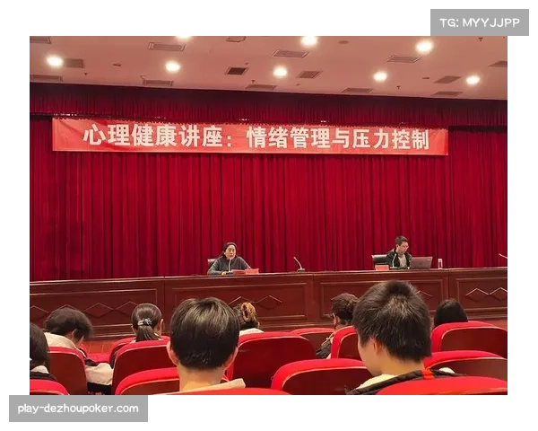 职业联盟赛事运营团队心理素质培养与压力管理实践研究